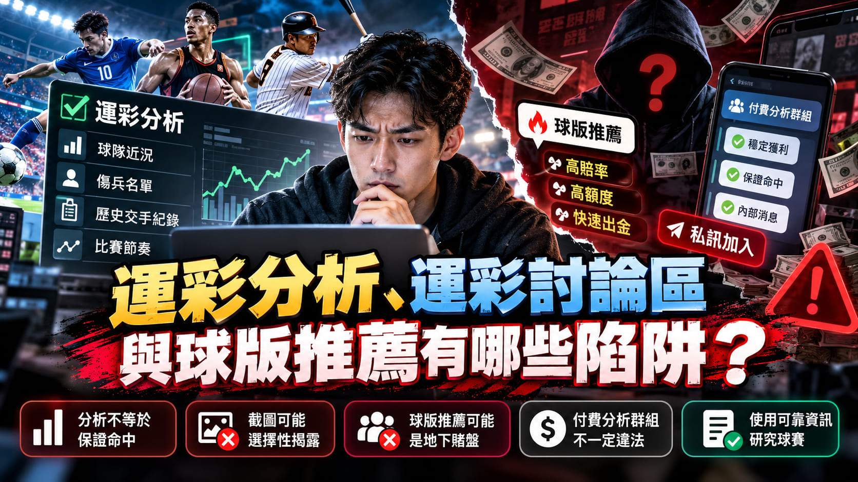 地下球板如何運作?從下注流程、賠率機制到結算方式,了解地下投注常見的運作模式。